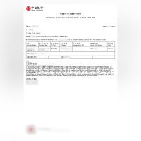 中国大陆 中信银行个人金融资产证明书 China CITIC Bank Personal Financial Asset Certificate (Mainland China)