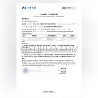 中国大陆 兴业银行个人存款证明 Industrial Bank Personal Deposit Certificate (Mainland China)