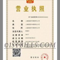 中国公司营业执照PS/PSD模板（竖版）China Company Certificate Template PS/PSD
