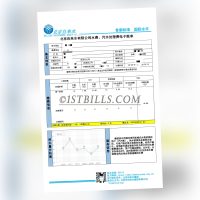 北京自来水 水费账单 中国地址证明 Proof of Chinese address Water bill