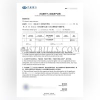 中国大陆 兴业银行个人综合资产证明 Industrial Bank of China Personal Comprehensive Asset Certificate