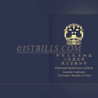 二级建造师职业资格证书PS/PSD模板 China Professional Qualification Certificate Associate Constructor PS/PSD