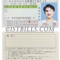 日本驾照/驾驶证 Japan Driver License Template PS/PSD模板（V3版）