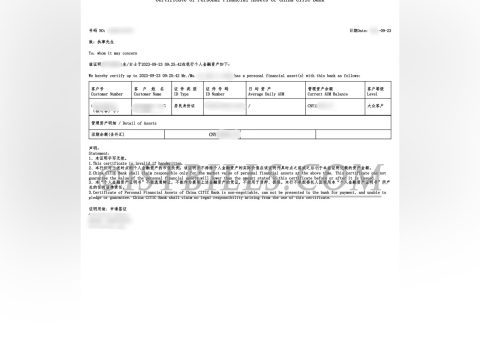 中国大陆 中信银行个人金融资产证明书 China CITIC Bank Personal Financial Asset Certificate (Mainland China)