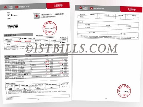 中国地址证明 广发银行信用卡账单 China Chinese Guangfa Bank Credit Card Statement PDF
