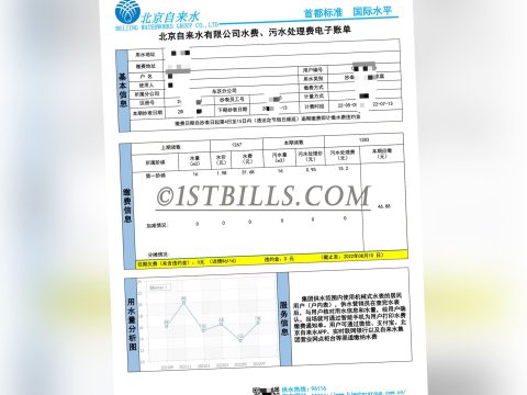 北京自来水 水费账单 中国地址证明 Proof of Chinese address Water bill