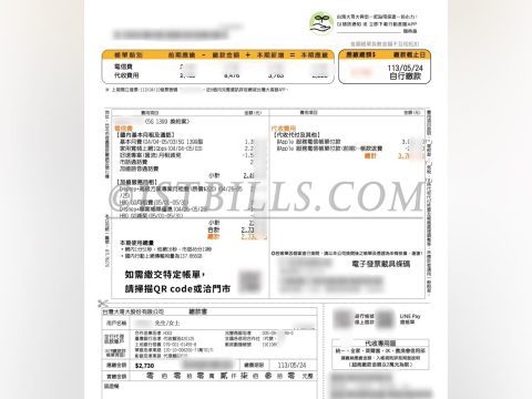 台湾地址证明 大哥大宽带费账单 Taiwan address proof; Mobile broadband bill