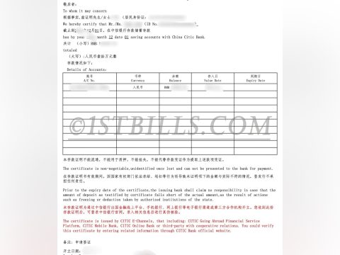 中国大陆 中信银行个人存款证明书 China CITIC Bank Personal Deposit Certificate