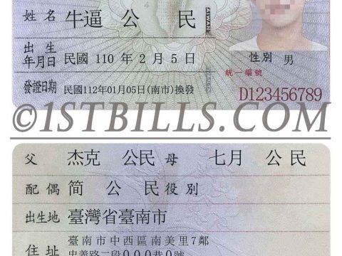 中国|台湾身份证卡Taiwan ID Card Template PS/PSD模板（高清版）