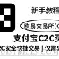新手如何在OKX 欧意交易所 进行C2C交易 购买加密货币教程（新手必看）